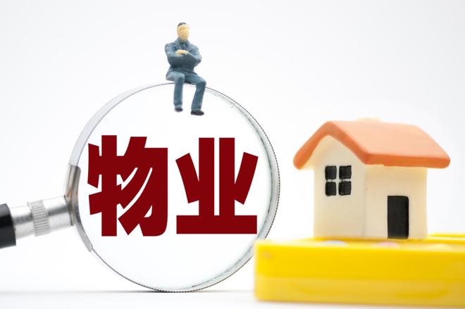 紅星深度丨一座小城的城市治理'試水' 小區(qū)物業(yè)服務(wù)質(zhì)量考核不合格被清退