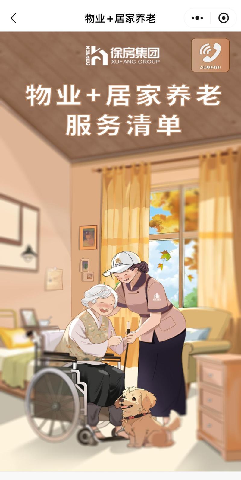 "四張服務清單"解鎖養老"懶人包"